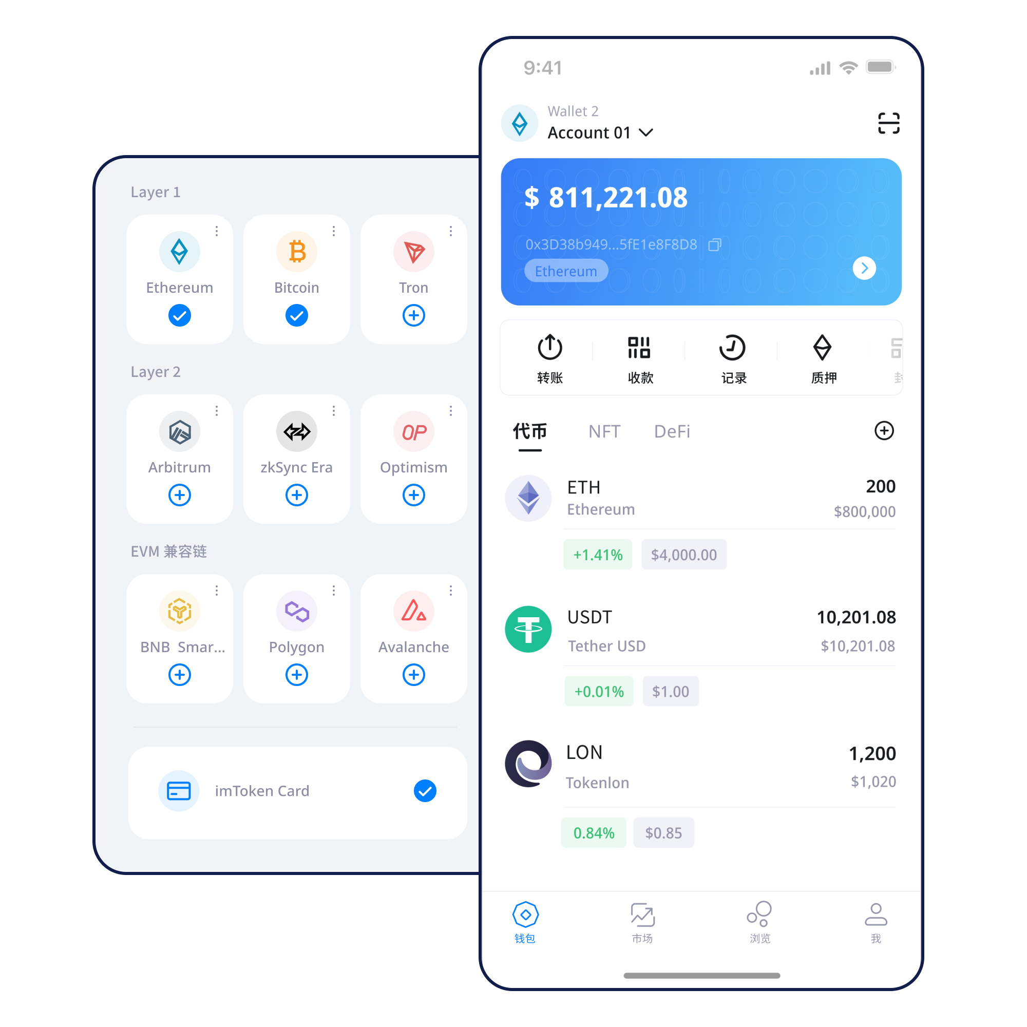 imtoken 多链数字钱包移动端界面